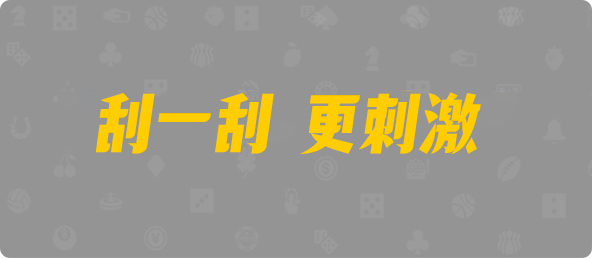 比特币28,组合,朱雀算法,加拿大28,pc28加拿大官网,免费在线预测,加拿大28pc预测结果查询,预测,幸运